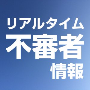 玉名市で玉出して女をつけ回す事案